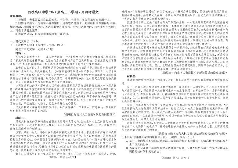 广东省佛山市南海区西樵高级中学2021届高三下学期2月月考语文试题 Word版含答案