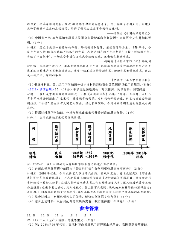 2019年中考浙江省台州市历史试题（word版，有答案）