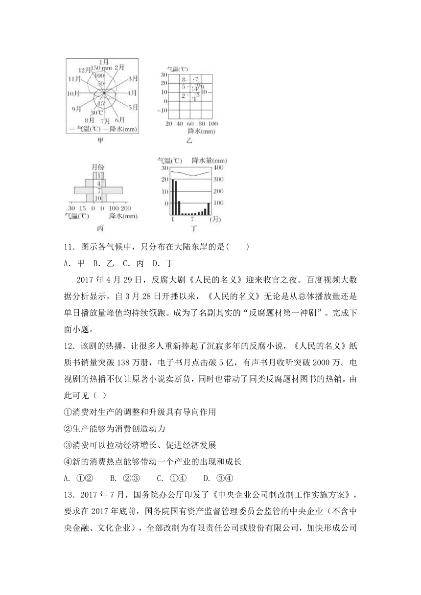 甘肃省通渭县第二中学2018届高三上学期期中考试文科综合试题