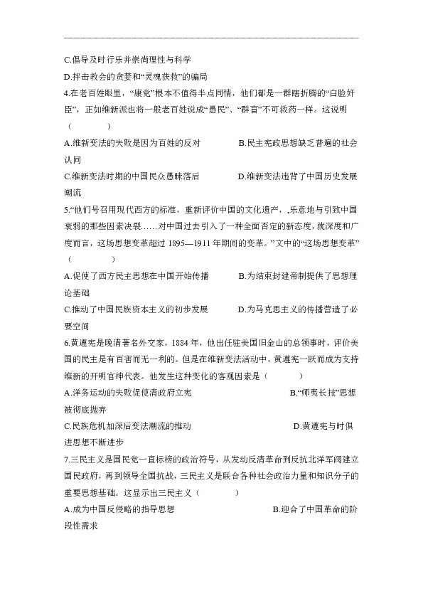 安徽省滁州市民办高中2019-2020学年高二下学期期末考试历史试题 Word版含答案