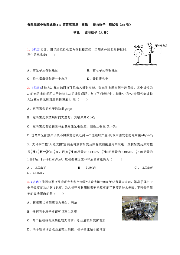 鲁科版高中物理选修3-5 第四至五章 核能  波与粒子 测试卷（AB卷）