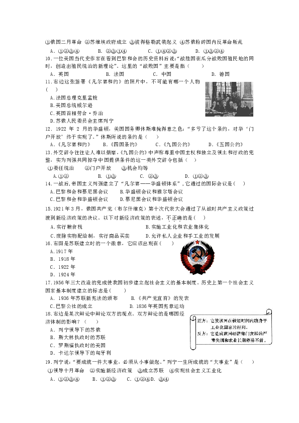 部编版九年级历史下册：第三单元 第一次世界大战和战后初期的世界   单元检测题（含答案）