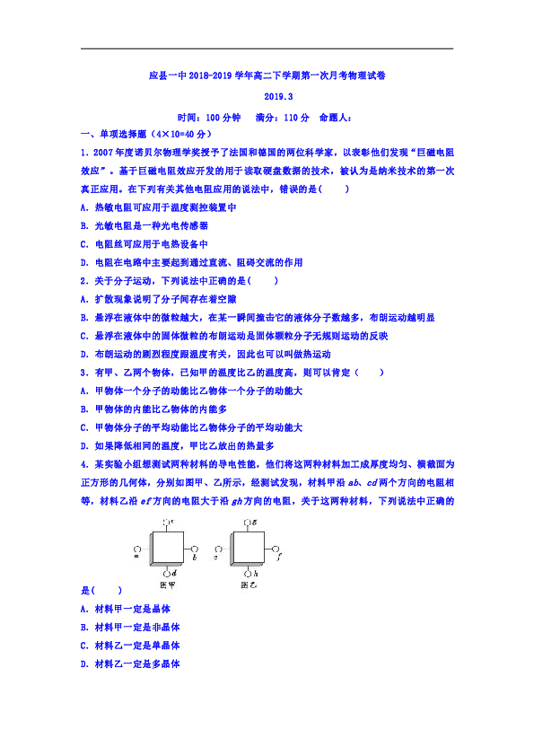 山西省应县一中2018-2019学年高二下学期第一次月考物理试卷word版含答案
