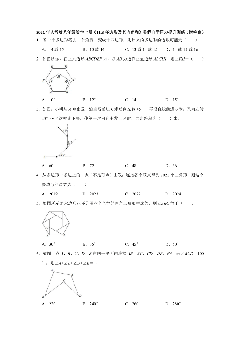 《11.3多边形及其内角和》暑假自学同步提升训练2021-2022学年人教版八年级数学上册（word版含解析）