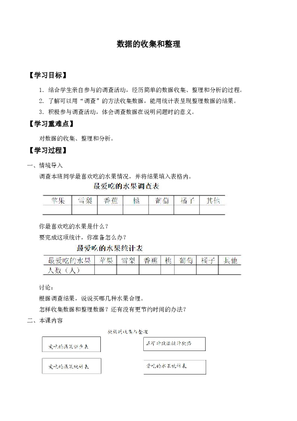 三年级下册数学学案-五 数据的收集和整理-冀教版