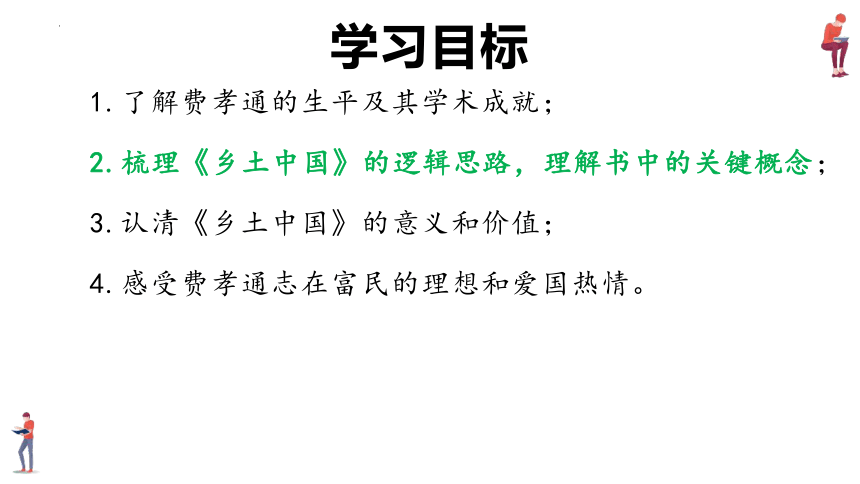 2022-2023学年统编版高中语文必修上册《乡土中国》课件(共89张PPT)