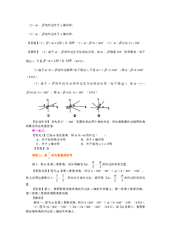 苏教版高中数学必修四教学讲义，复习补习资料（含典例分析，巩固练习）：02任意角、弧度制(提高)