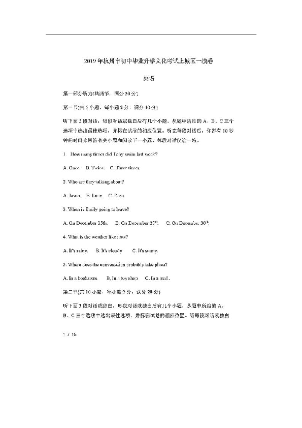 浙江省杭州市上城区2019届九年级中考一模英语试题（扫描版含答案，无听力音频和听力材料）