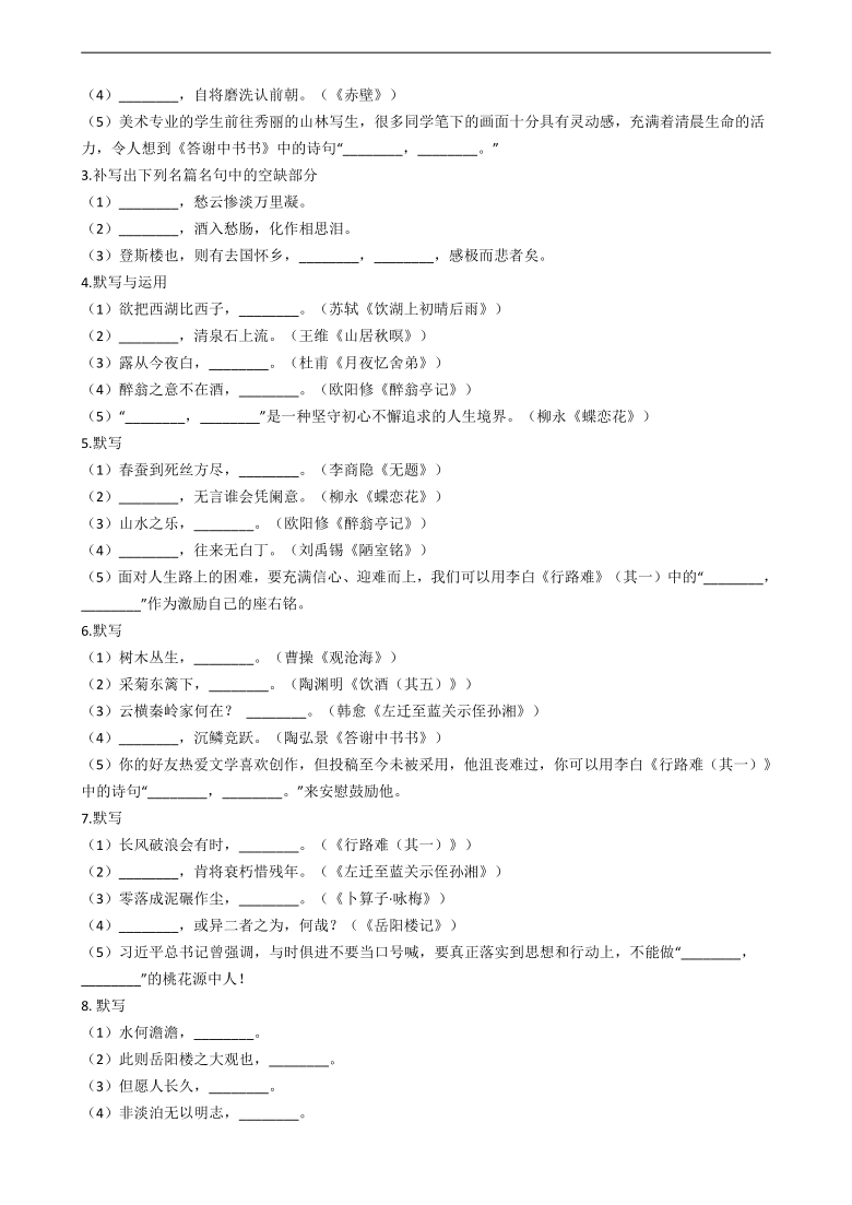 中考二轮复习30题之名句名篇默写题（含答案）