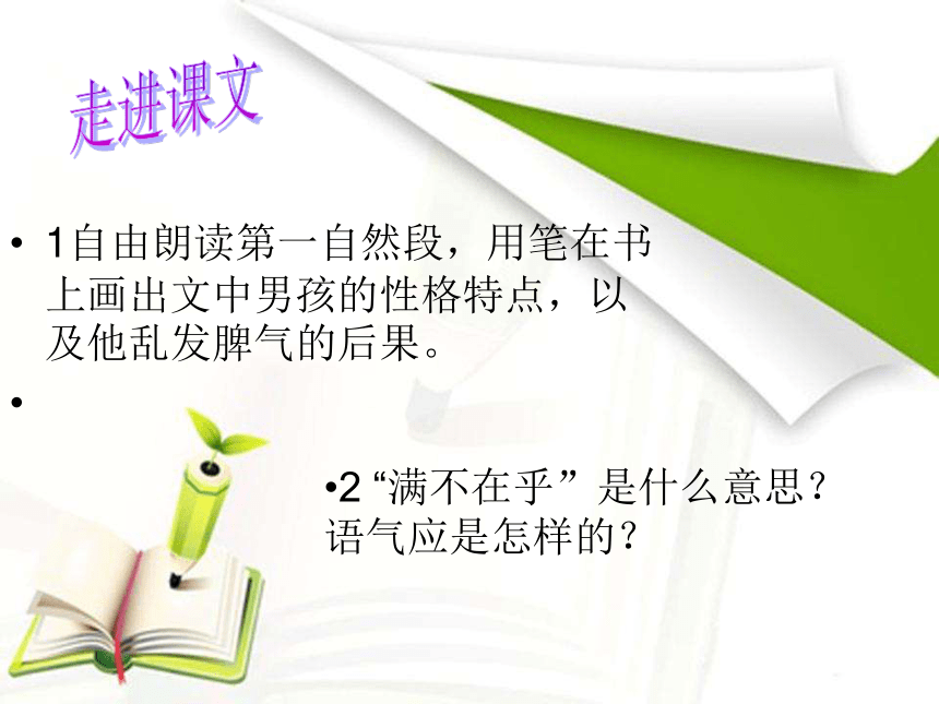 《爱发脾气的孩子》课件