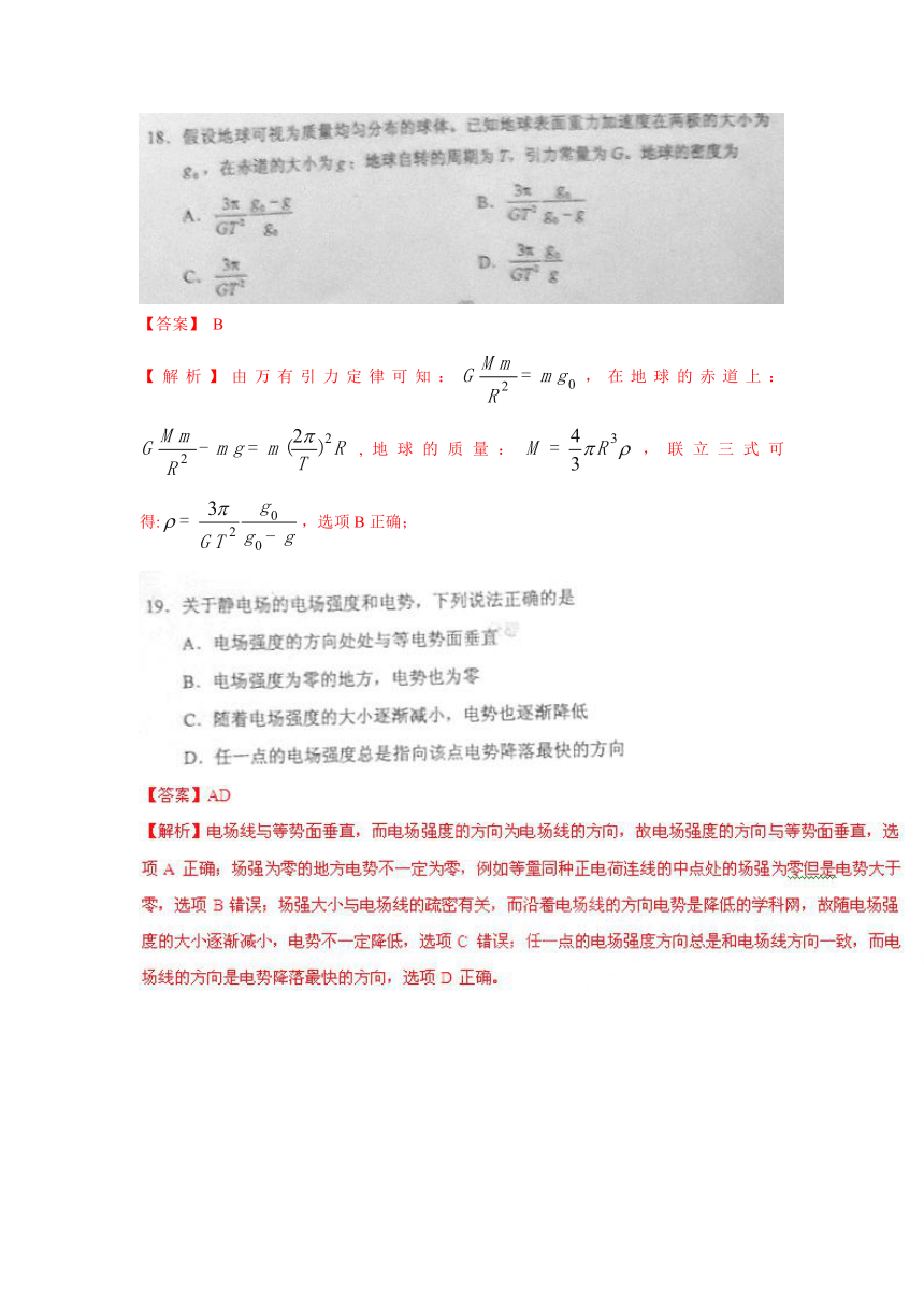 2014年高考真题——理综物理（新课标Ⅱ卷）word解析版