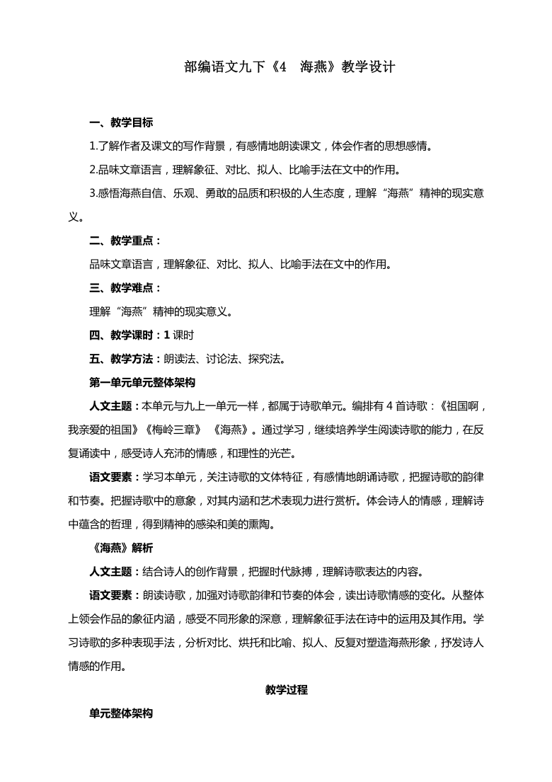 部編語文九下4海燕教學設計