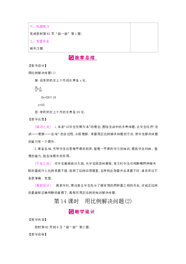 人教版数学六年级下册-第4单元：8用比例解决问题 教案