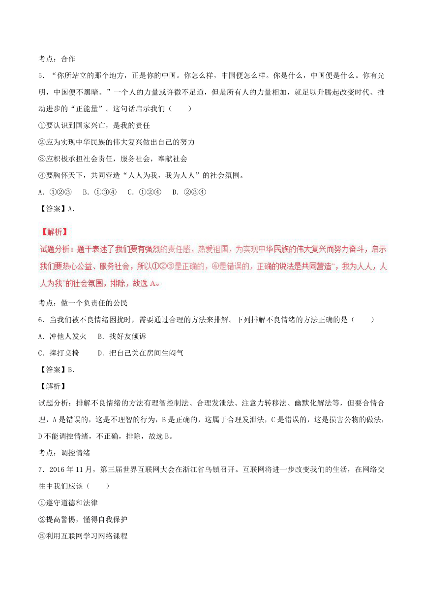 新疆生产建设兵团2017年中考政治真题试题（含解析1）