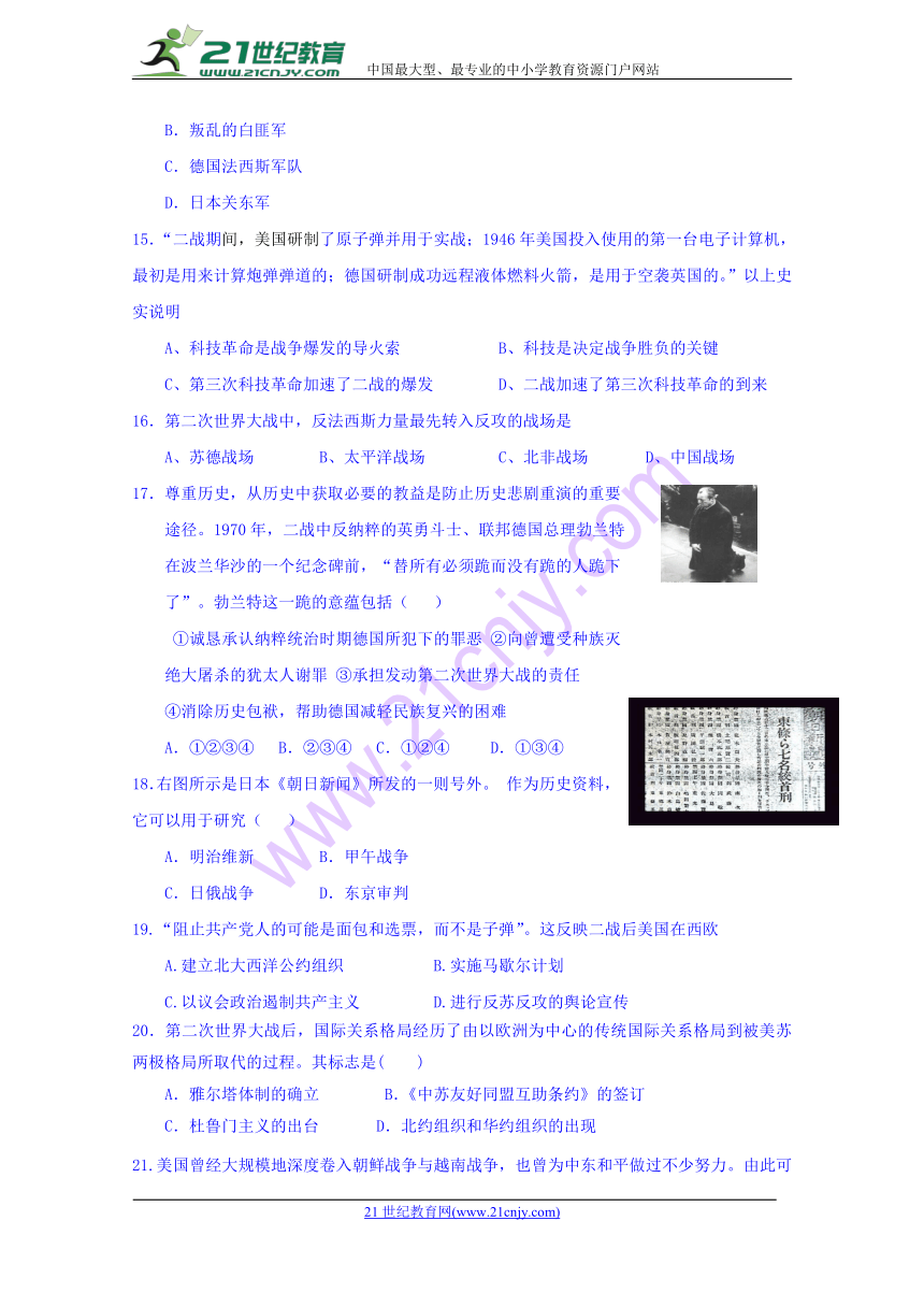 辽宁省大连经济技术开发区得胜高级中学2017-2018学年高二下学期期中考试历史试题