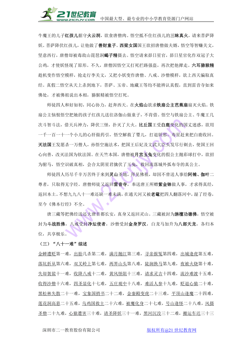 人教部编版语文七上第六单元名著导读《西游记》复习资料