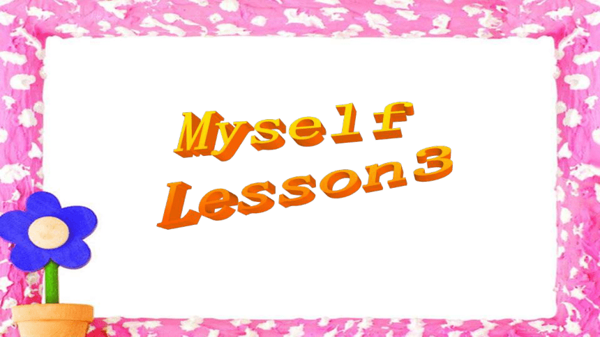 Unit 1Myself  Lesson 3 课件
