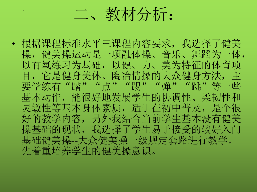 大眾健美操一級規定動作說課課件體育五年級下冊共20張ppt