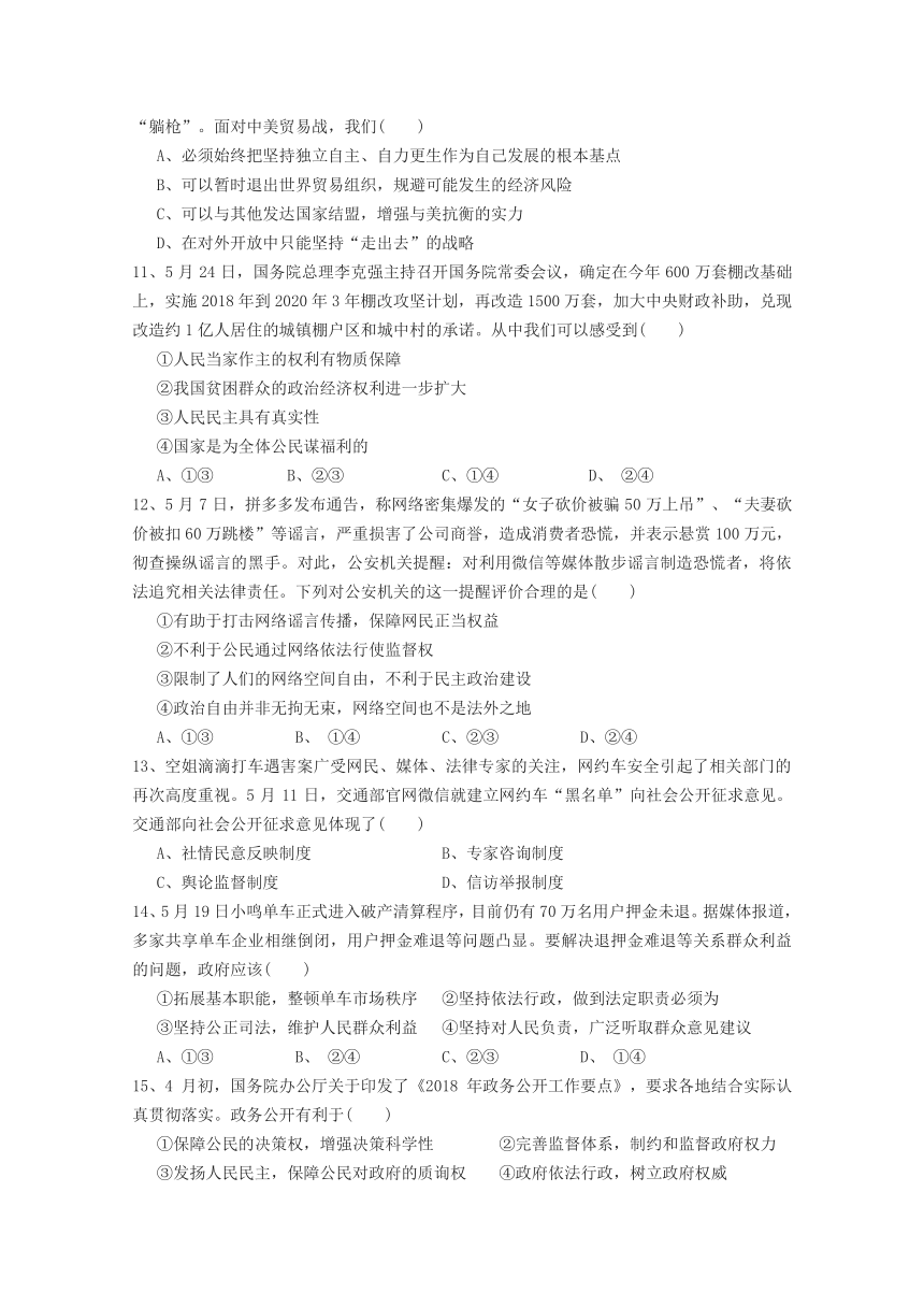 湖北省孝感市八校教学联盟2017-2018学年高一下学期期末联合考试政治试卷Word版含解析