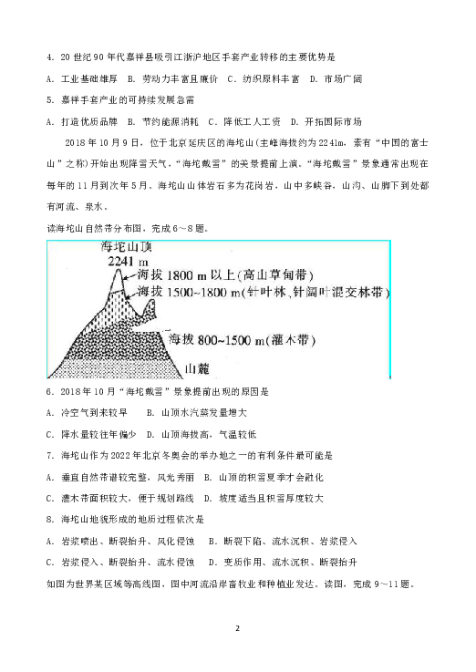 山西省2019届高三百日冲刺考试 文科综合试题 Word版含答案