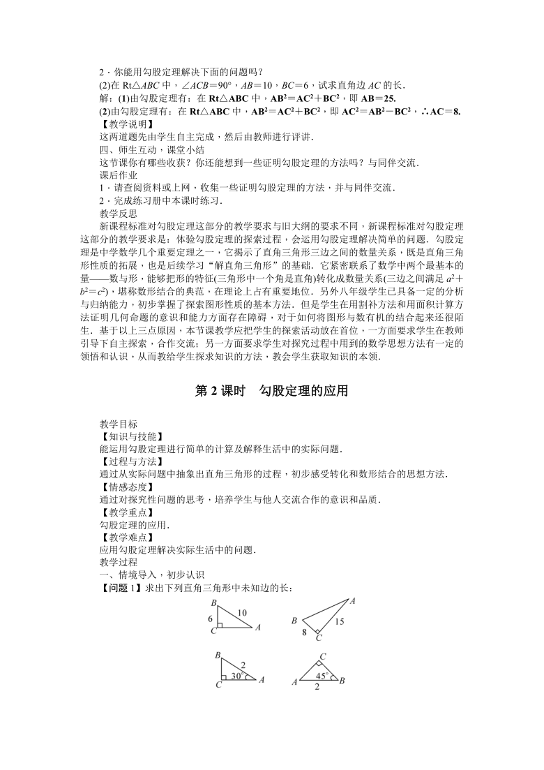 人教版八年级数学下册17.1  勾股定理 教案及反思（2课时）