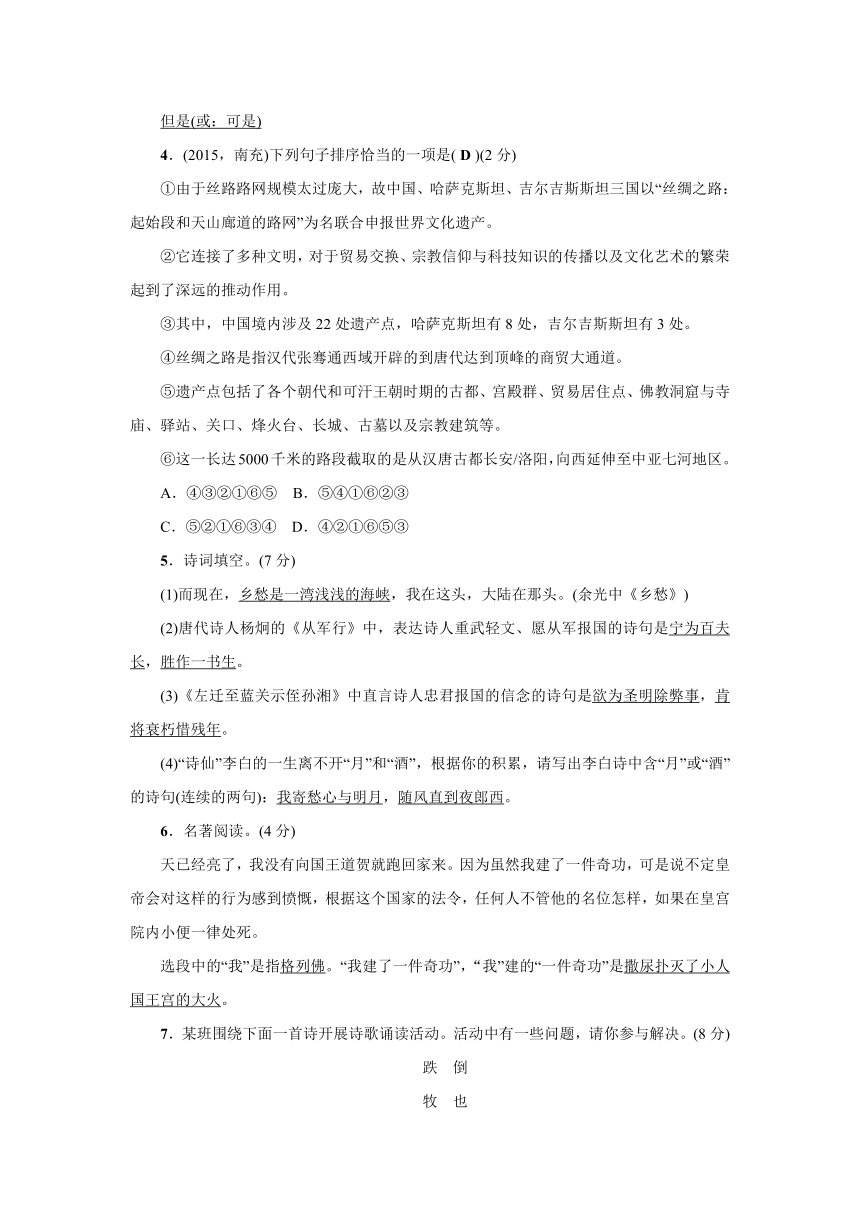 山西省运城市夏县实验中学2015—2016学年上学期九年级语文期中测试题（含答案）