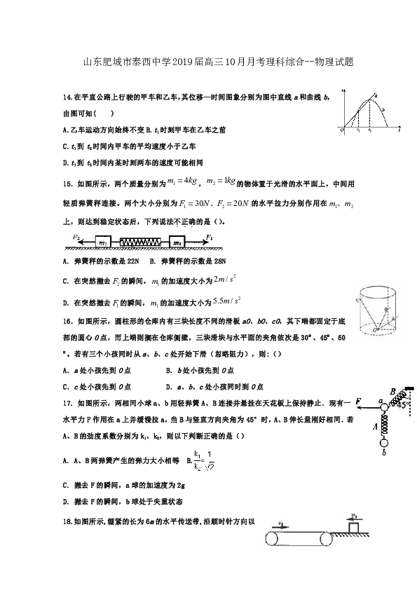 山东肥城市泰西中学2019届高三10月月考物理试题 Word版含答案