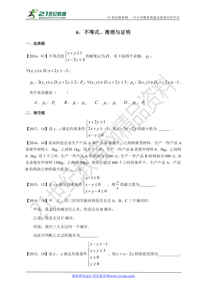 2011年-2017年理数分类汇编 专题06  不等式、推理与证明  (全国卷1）