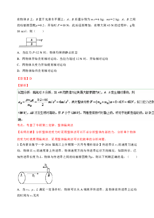 2017届高三物理百所名校好题速递分项解析汇编（02期）专题03 牛顿运动定律（A） Word版含解析