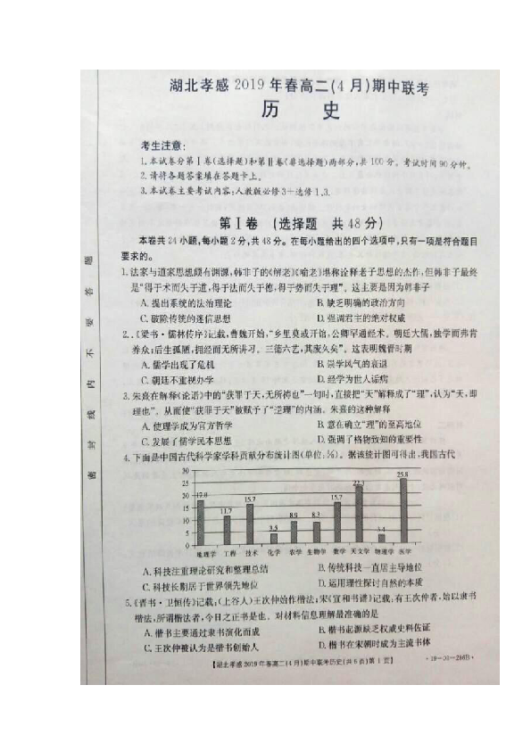 湖北孝感2018-2019学年第二学期高二期中联考历史试题（图片版） 含答案