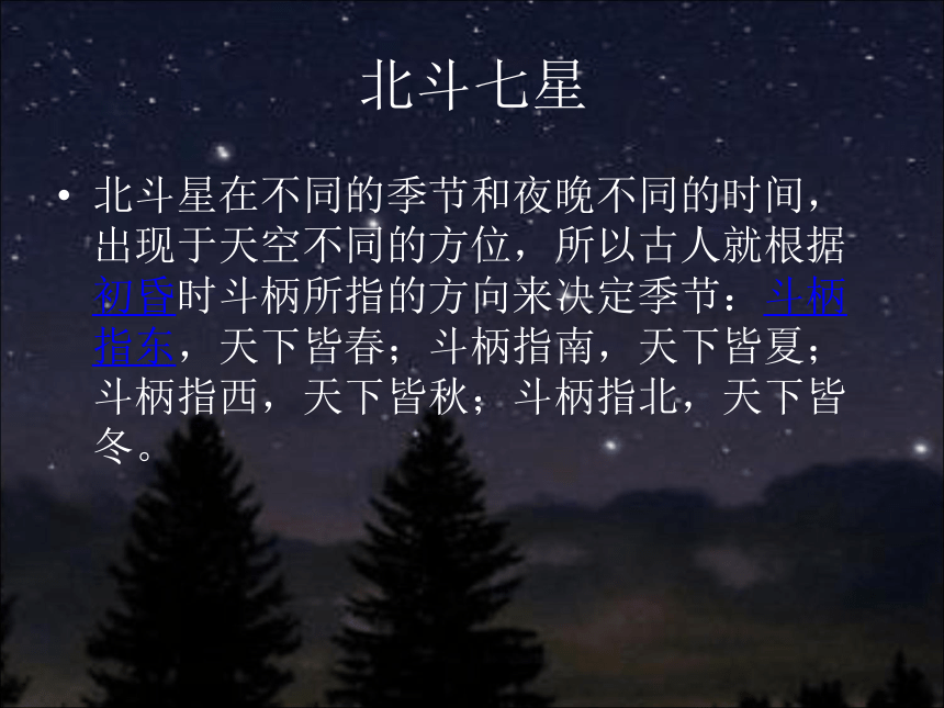 灿烂星空  课件2