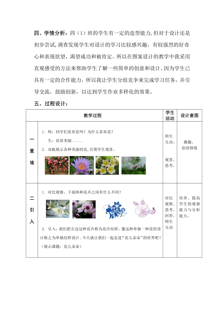 植物写生美术教案板书图片