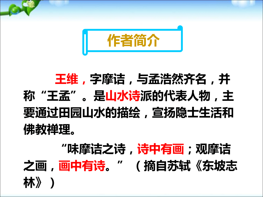 部编本人教版八年级上册语文《使至塞上》课件