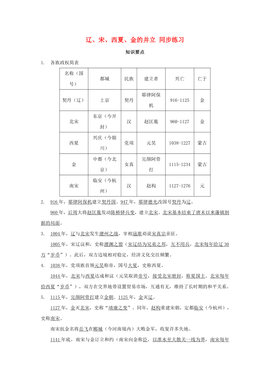 辽、宋、西夏、金的并立 同步练习