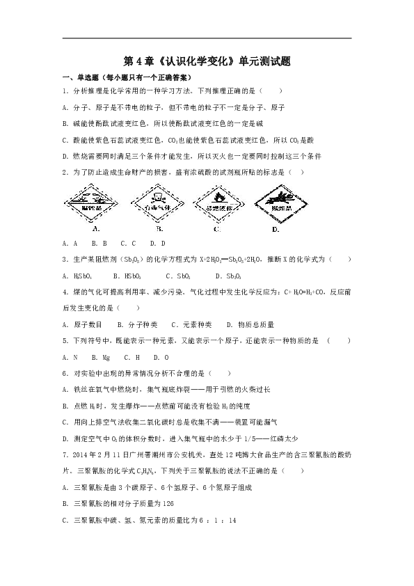 沪教版初中化学九年级上册第4章《认识化学变化》单元测试题（解析版）