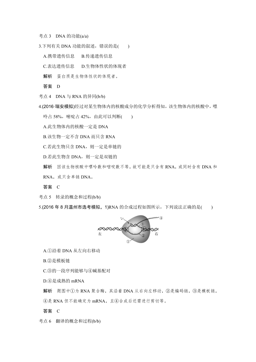 2017届浙江生物选考高分突破专题复习：专题5第12讲 （含解析）