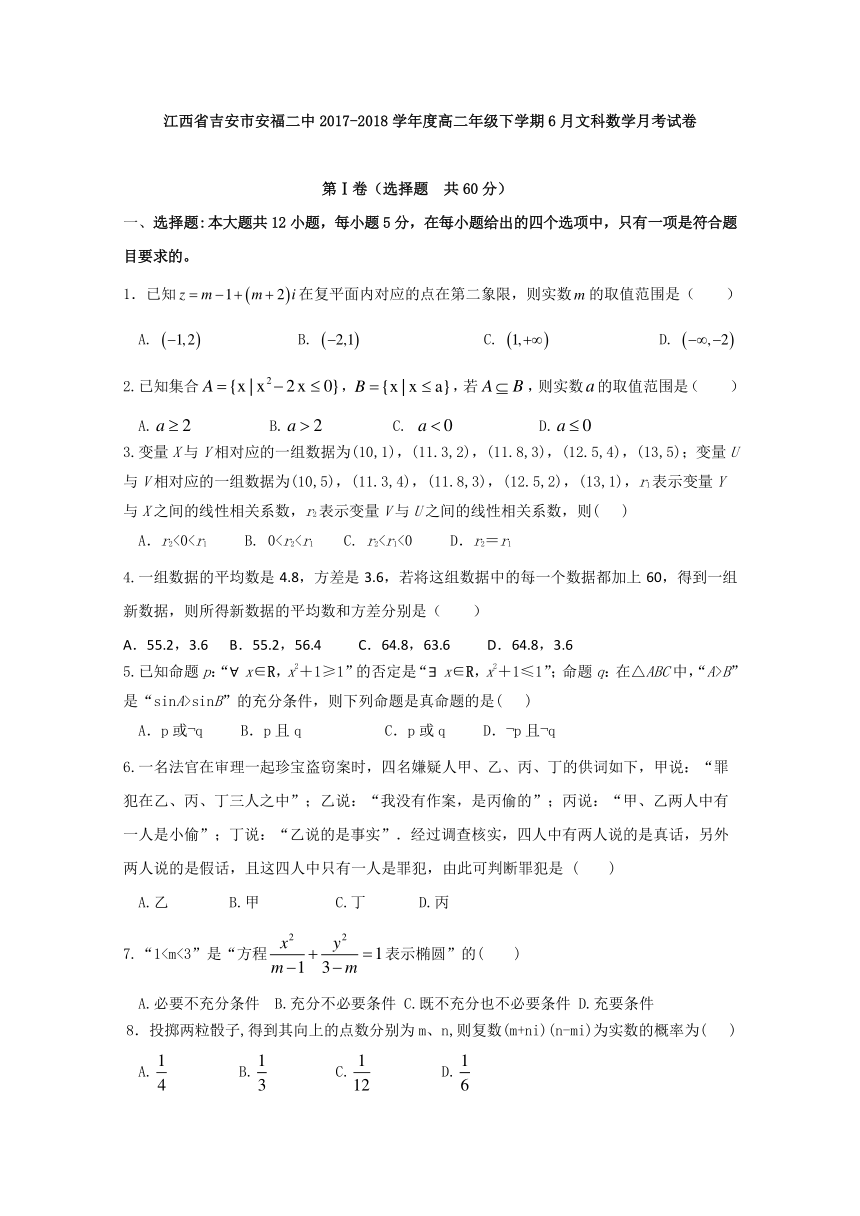 江西省吉安市安福县第二中学2017-2018学年高二下学期6月月考数学（文）试题+Word版含答案