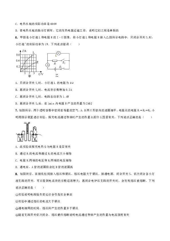 福建省三明市尤溪县2019-2020学年第一学期九年级物理第二次月考试题（word版，含解析）