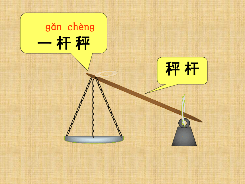 《称象》课件