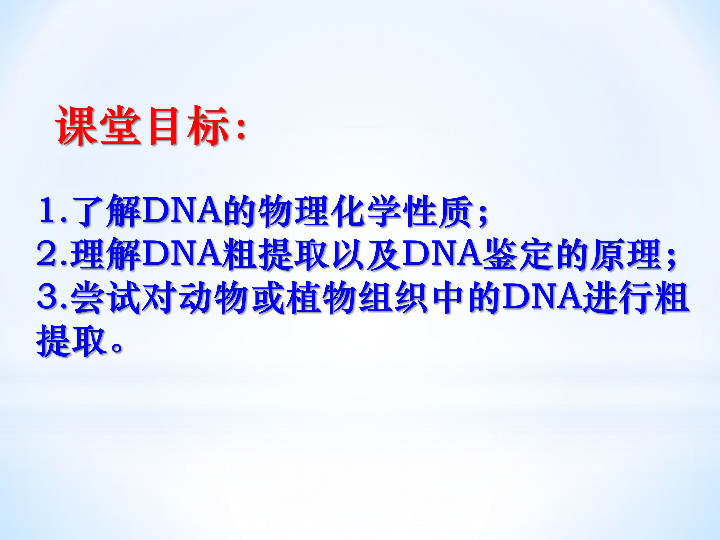 人教版生物选修一专题五课题1 DNA的粗提取与鉴定课件 共28张PPT