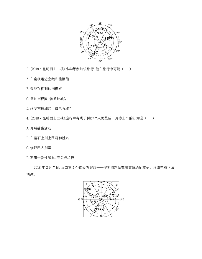 2019云南中考地理一轮复习测试：第9讲 欧洲西部 极地地区（附解析）