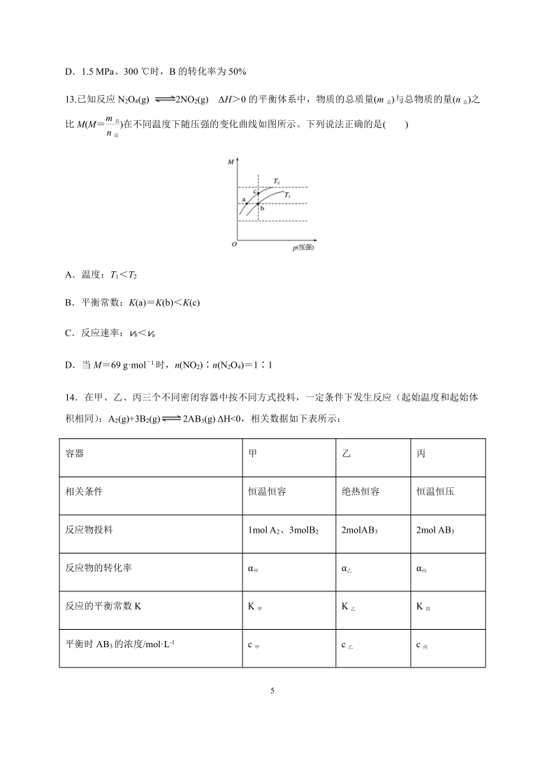 山东省枣庄市重点高中2020-2021学年高二上学期第二次质量检测化学试题word版含答案