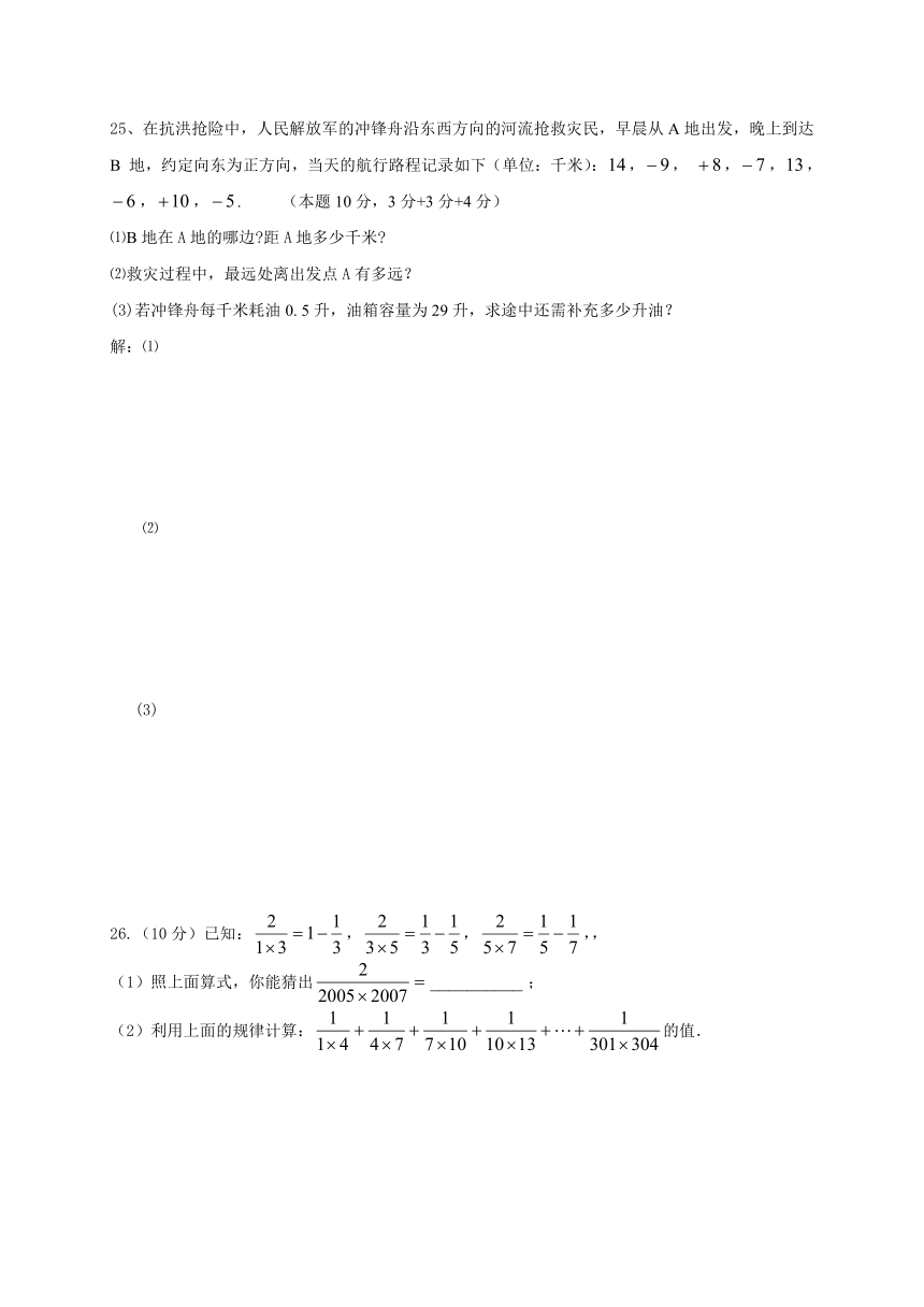 盐城市滨海县2018-2019学年七年级9月月考数学试题（含图片版答案）