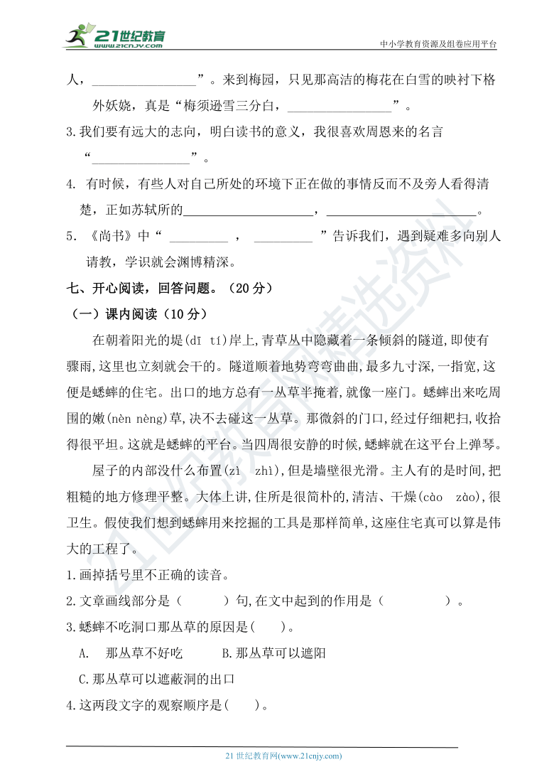 统编版小学四年级语文上册期末测试题【含答案】