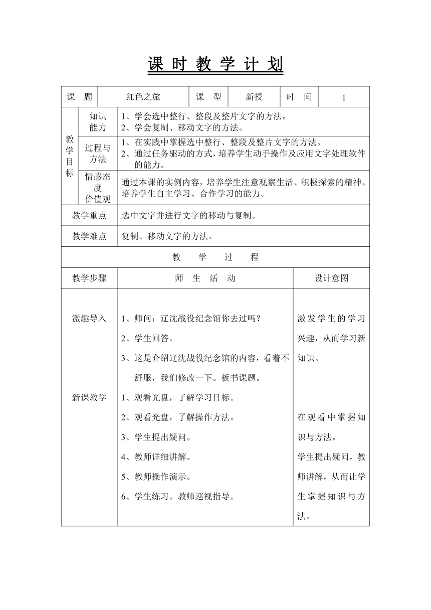 辽师大版四年上册信息技术教案（表格式）