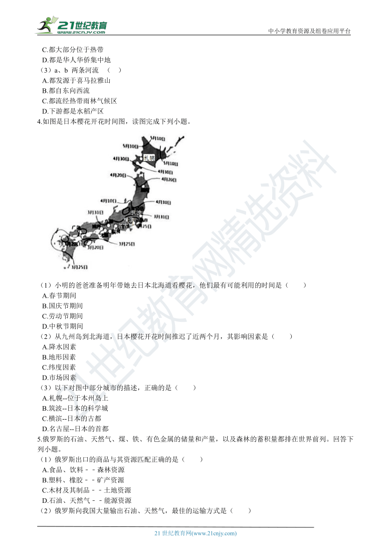 中考地理冲刺考点集训（选择题专练）——世界地理（含解析）