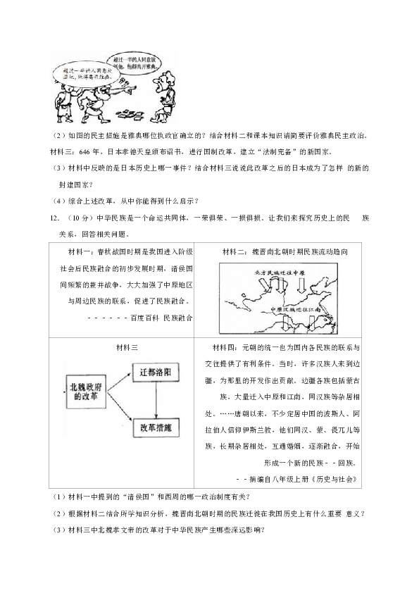 2018-2019学年浙江省台州市椒江区八年级（上）期末历史试卷（解析版）