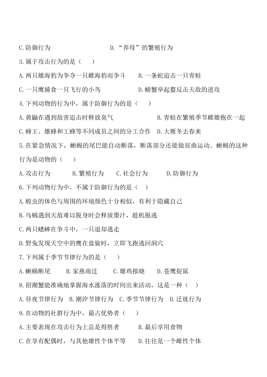 5.16.2动物行为的主要类型 同步练习