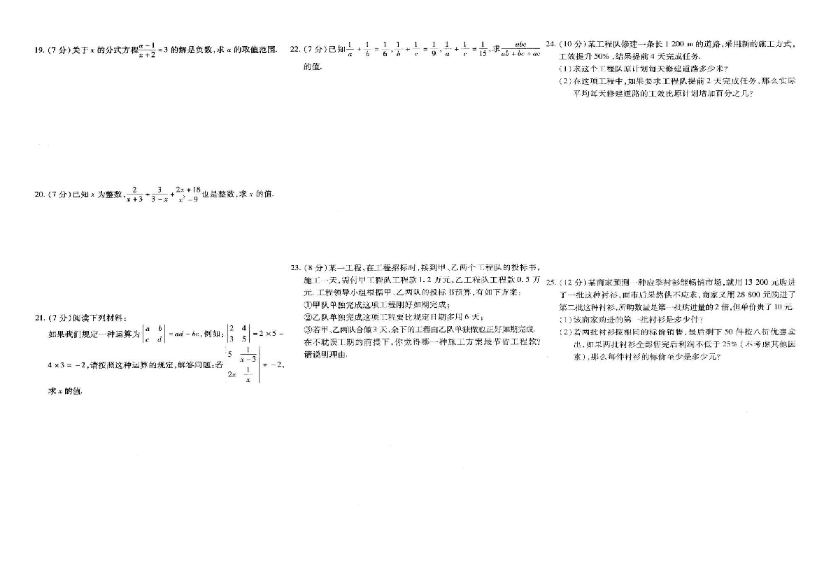北师大版八年级数学下册第五章分式与分式方程检测题含答案（图片版）
