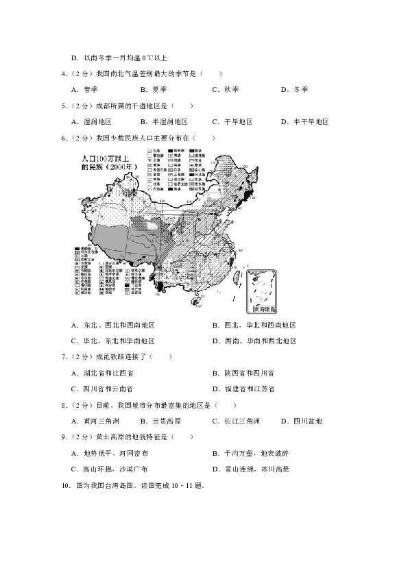 人教版（新课程标准）2018-2019学年四川省眉山市仁寿县龙正学区八年级（下）期中地理试卷(有答案与解析)